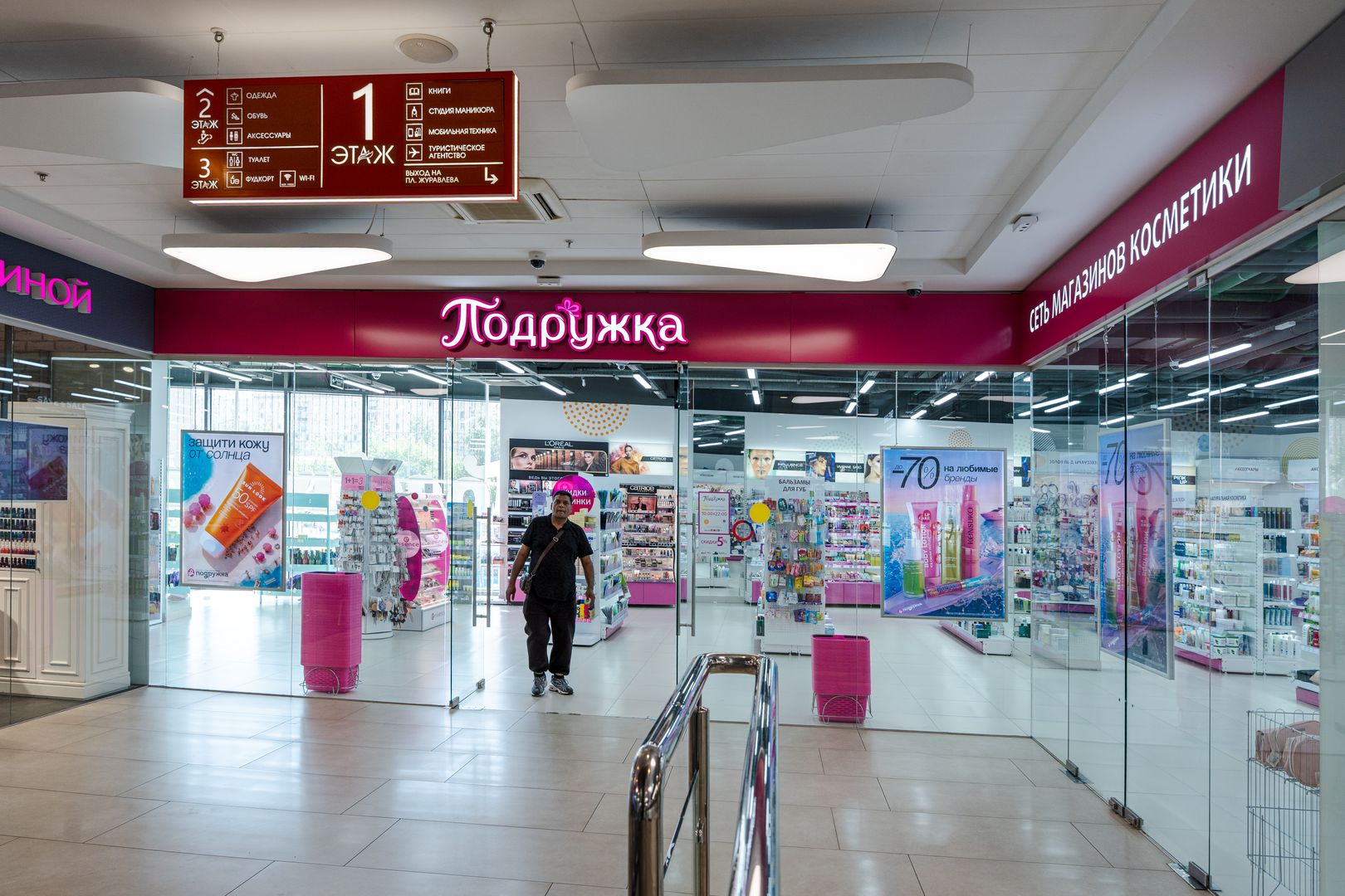 Подружка